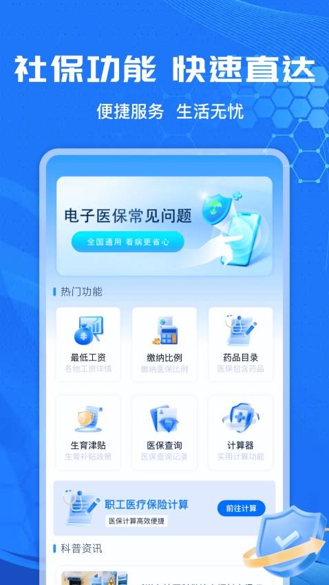 社保計算管家軟件v1.0.4 5