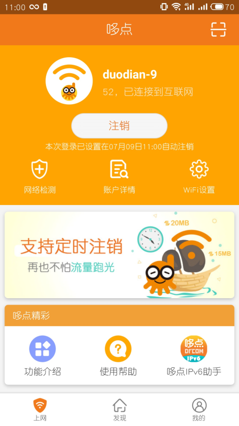 哆点校园网客户端v2.7.1(3)