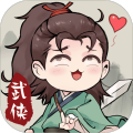 少侠与江湖游戏 v2.5.0