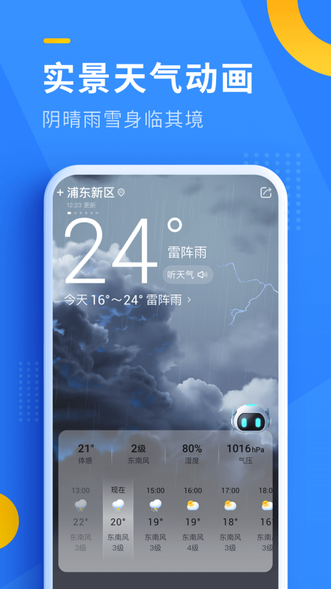 即刻天氣官方版