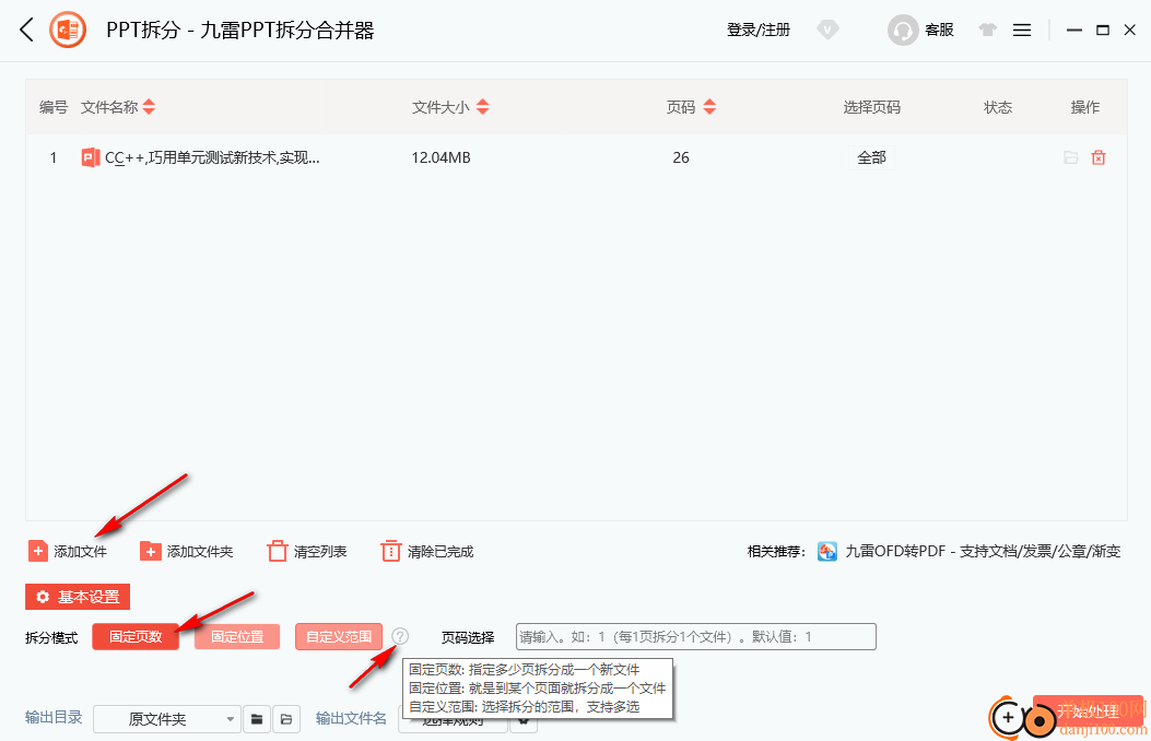 九雷PPT拆分合并器