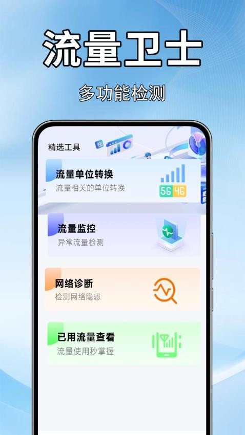 话费流量快查官网版v1.0.0.4 3