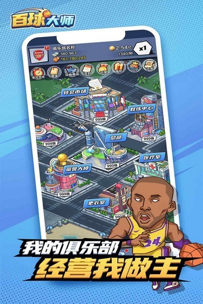百球大师游戏v1.0.0 4