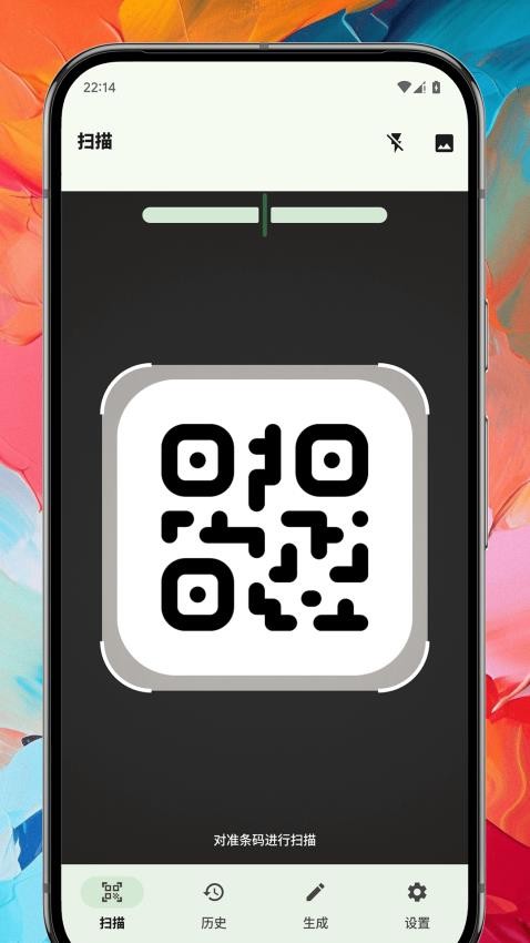 扫码宝免费版v1.0.1 4