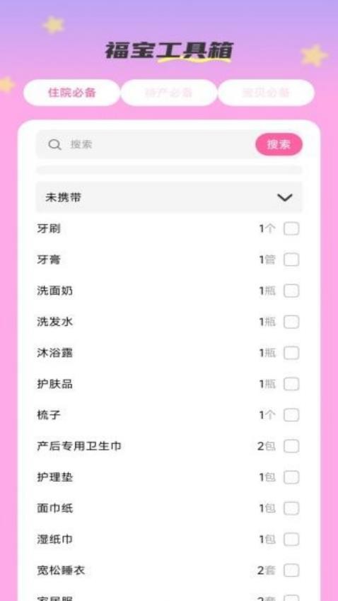 吉祥福宝免费版v1.0.0 3
