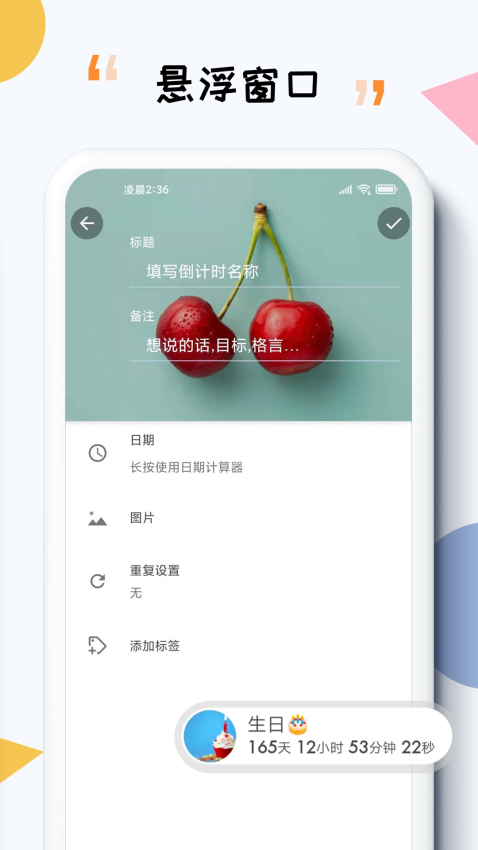 iTime倒計時v7.9.5 5