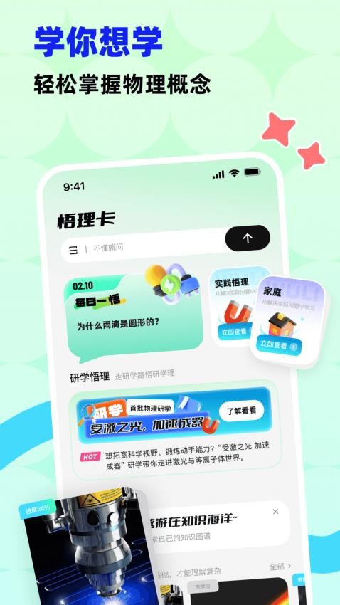 科学悟理卡手机版v1.0.99 5