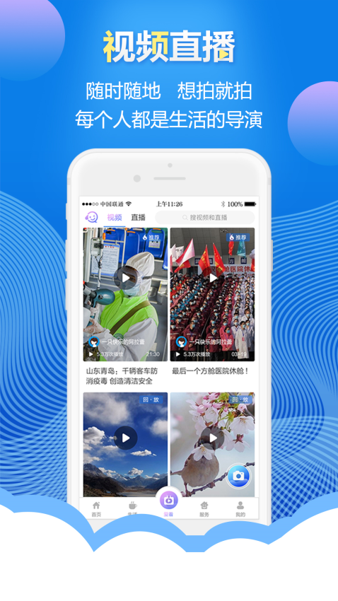 智慧青島客戶端v6.1.0 4