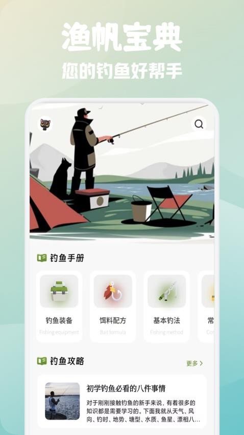 渔帆暗涌宝典手机版v1.2 4