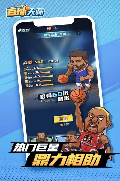 百球大师游戏v1.0.0 1