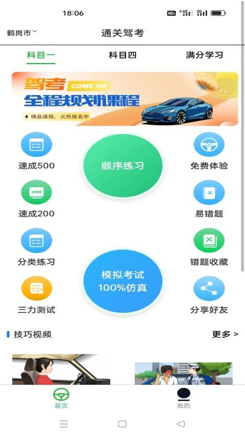 通关驾考官方版v1.1.2 2