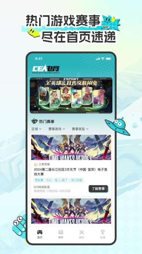 CEA电竞最新版v1.0.1(4)