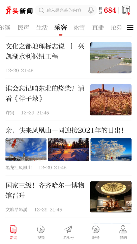 龍頭新聞app黑龍江客戶端v3.1.1 5