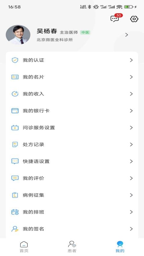 善济云医医师端官方版v1.4.1 1