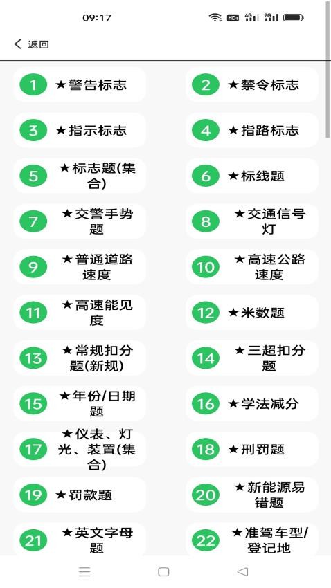 通关驾考官方版v1.1.2 1