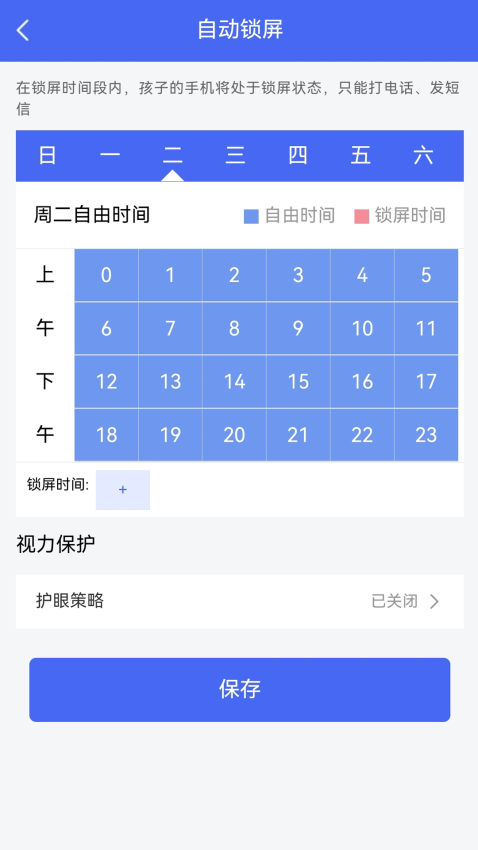 陽光守護家長端v4.3.6 2