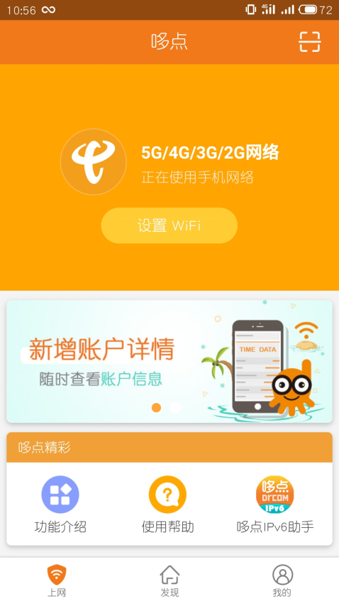 哆点校园网客户端v2.7.1(4)