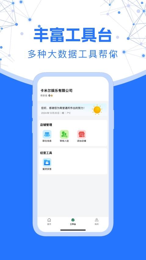 商誉通手机版v1.0.04302470(3)