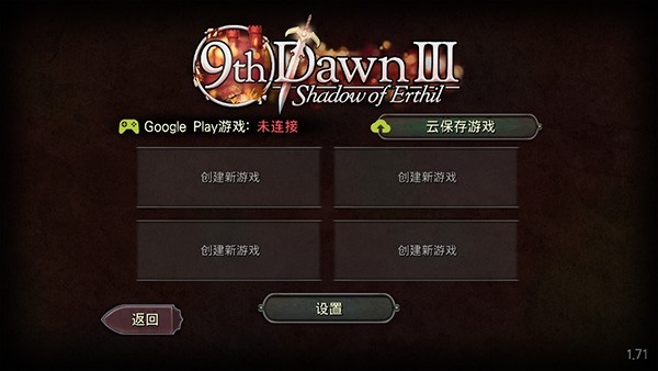 第九黎明3游戏v1.71 5