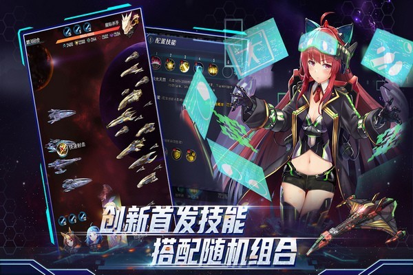 王牌星舰手游