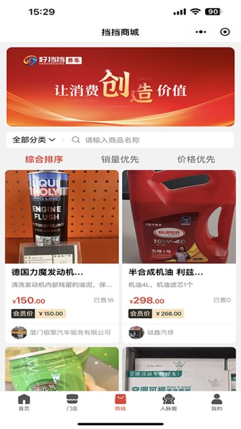 好挡挡养车官方版v1.0.3 3