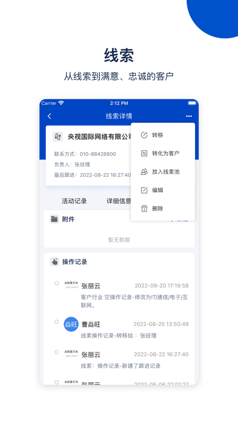 悟空crm手機版v12.6.54 2