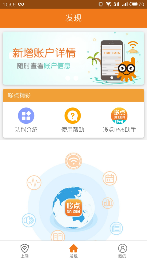 哆点校园网客户端v2.7.1(1)