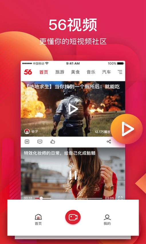 56視頻手機版v6.2.2 2