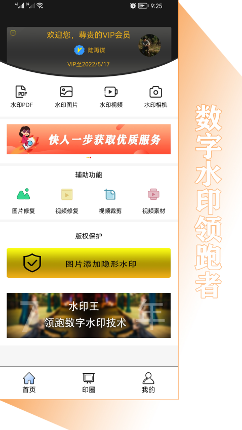 水印王手机版v6.1.2 2
