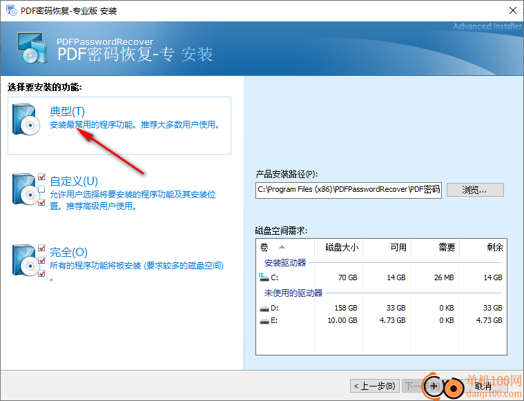 PDF密码恢复专业版