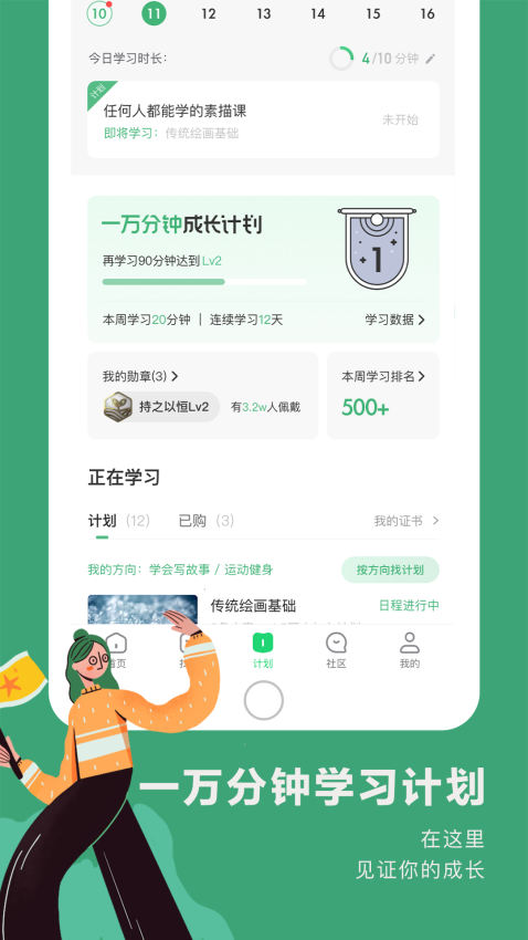 網易公開課手機客戶端v9.11.2 3