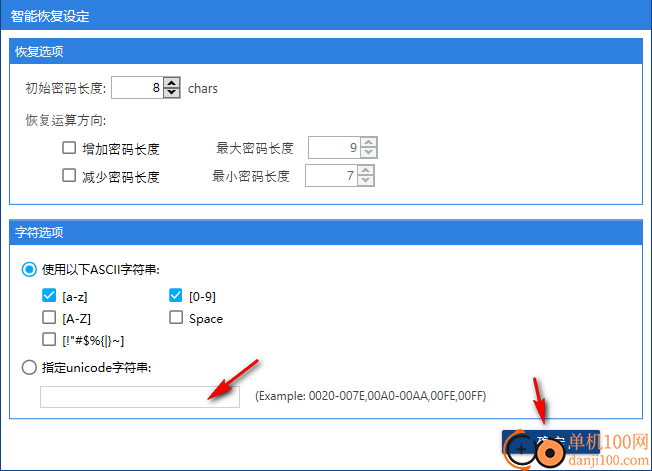 rar密码恢复专业版