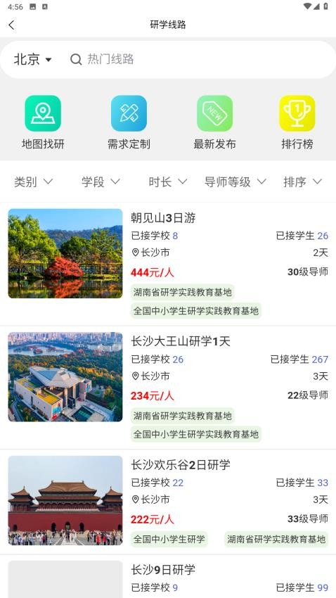 研学系统官方版v1.0.5 3