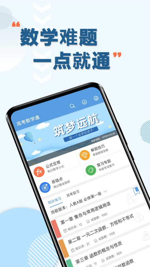 高考數學通軟件v7.0 1