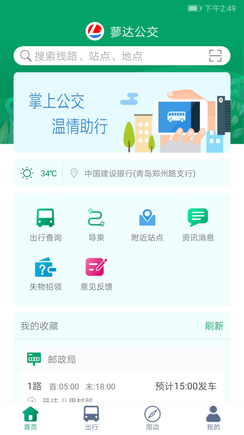 霍邱蓼達公交手機客戶端