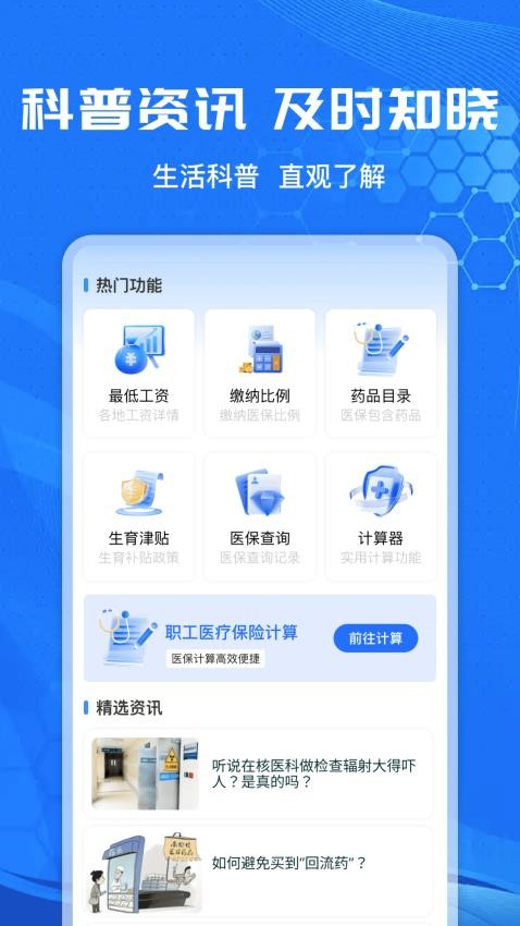 社保計算管家軟件v1.0.4 4