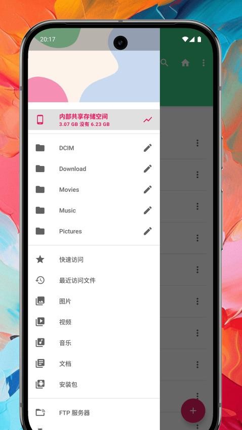 Ge文件管理免费版v1.0.1 2