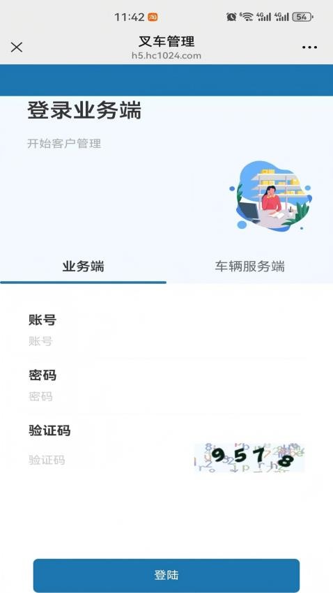 叉车小助手app官方版v1.1.5 5