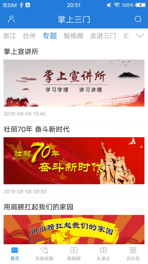 掌上三門新聞