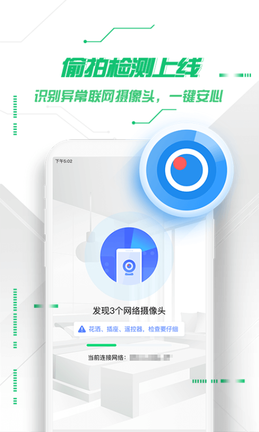 360手機安全衛士app最新版本
