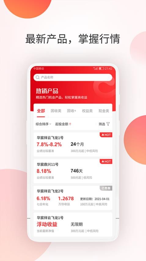 华宸信托免费版v1.0.12 4