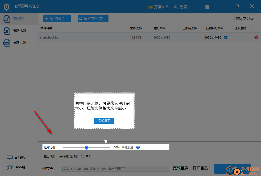 优图宝图片压缩App