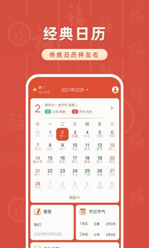 華夏萬(wàn)年歷日歷天氣