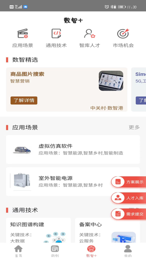 中關村創客小鎮客戶端v9.3.5 4