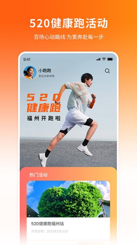520健康跑免费版v1.0.2 5