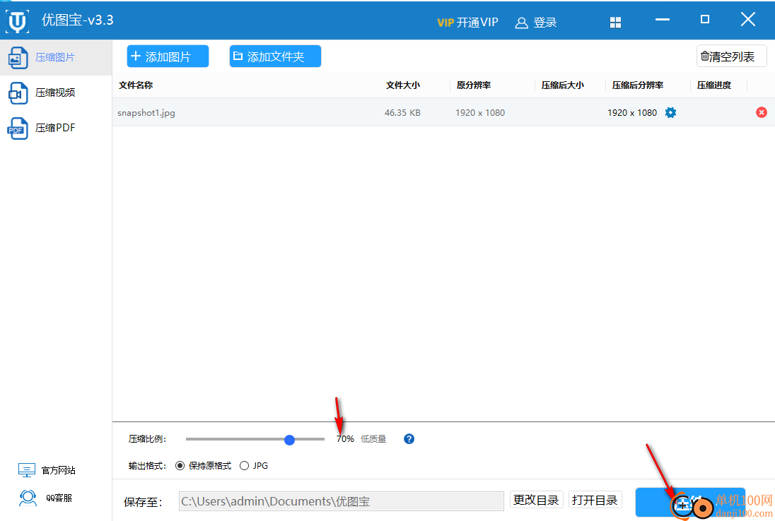 优图宝图片压缩App