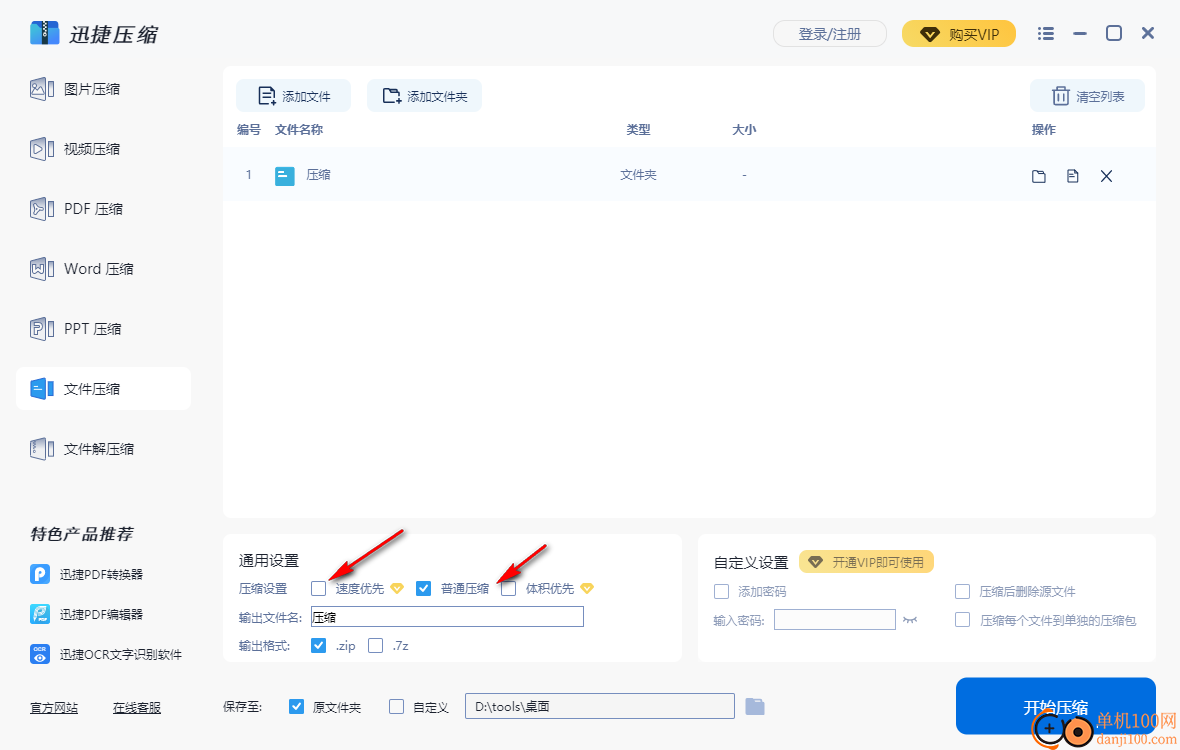 迅捷压缩软件