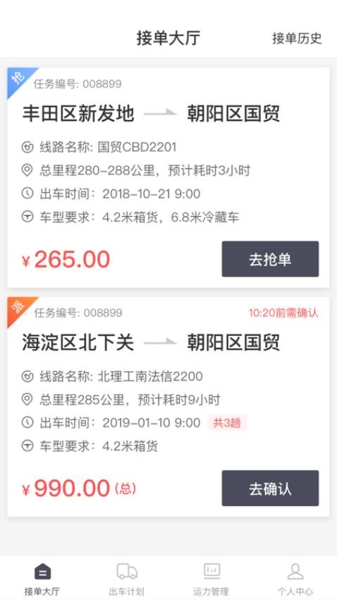 顺立通承运商官网版v1.72.3(4)
