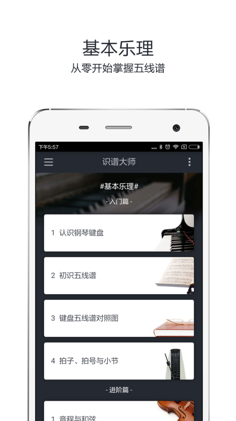 识谱大师免费版v3.7.2(2)