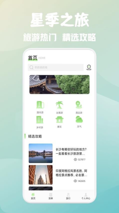 星季之旅官方版v1.1 4